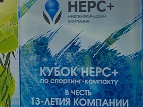Победители Кубка НЕРС+ посетили офис компании