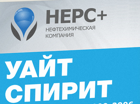 Уайт-спирит НЕРС+
