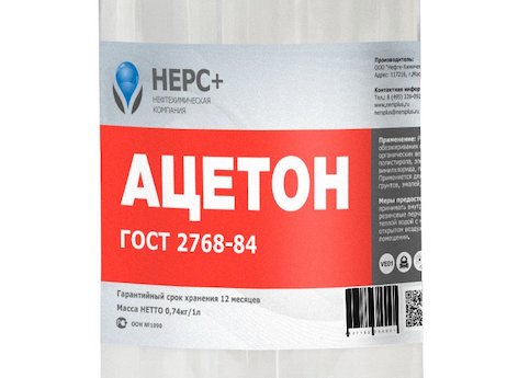 Ацетон НЕРС+