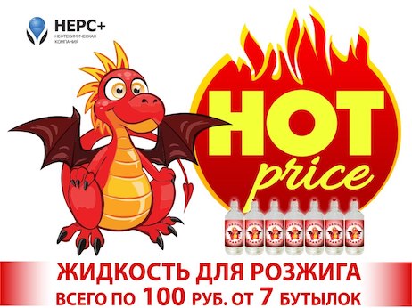 НЕРС+ презентует новинку Огненный дракон