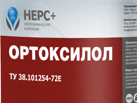 Ортоксилол НЕРС+