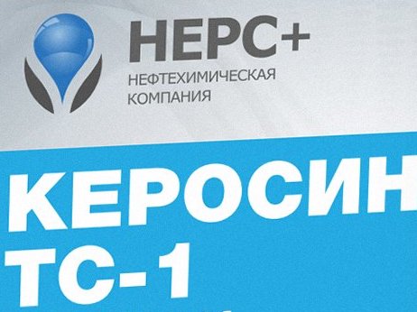 Керосин НЕРС+