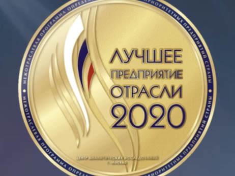 НЕРС+ вошла в число лучших предприятий отрасли 2020