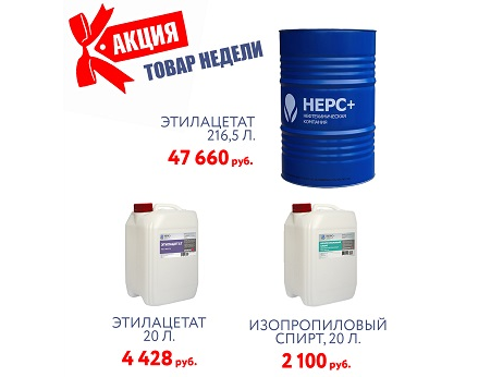 Акция недели от НЕРС+