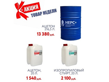 Акция «Товар недели» НЕРС+