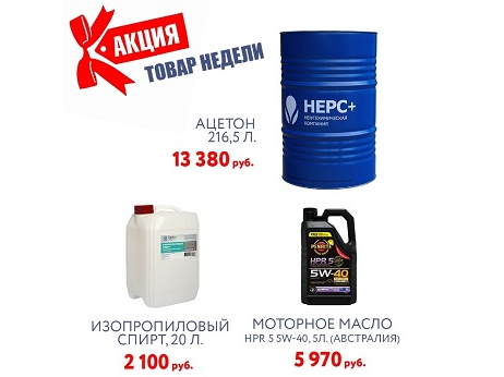 Товары недели НЕРС+