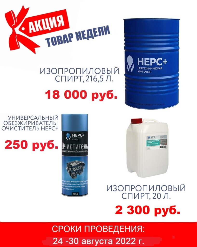 Автохимия и изопропиловый спирт Автохимия и изопропиловый спирт